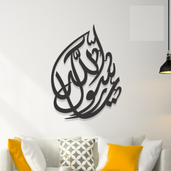 Ya Rasool Allah S.A.W.W Islamic Wall Art MDF 7MM Wooden Art
