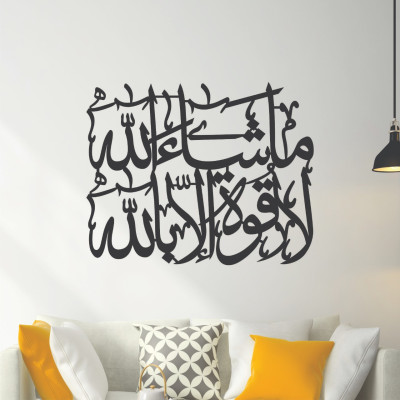 Ma Sha Allah La Quwata Illa Billah Islamic decor Quranic wall art MDF 7MM