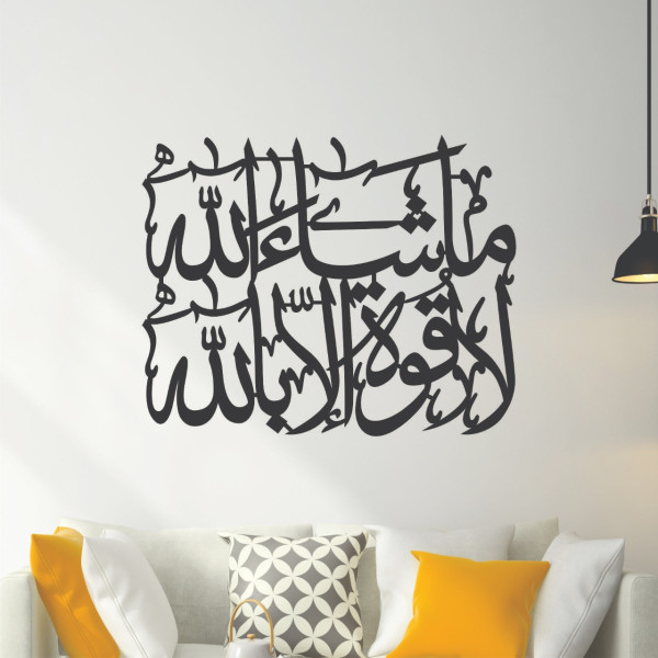 Ma Sha Allah La Quwata Illa Billah Islamic decor Quranic wall art MDF 7MM