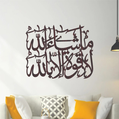 Ma Sha Allah La Quwata Illa Billah Islamic decor Quranic wall art MDF 7MM