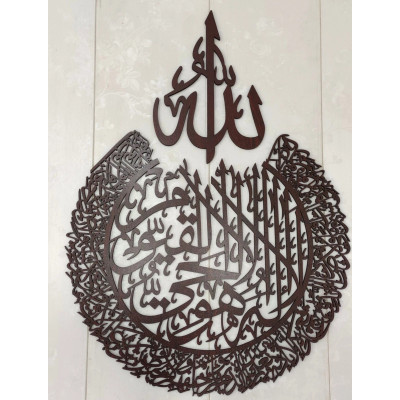 3D AYATUL KURSI Islamic Allah on Top Wooden Islamic Art MDF 7MM