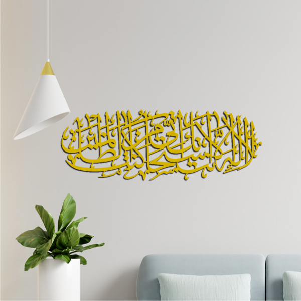 Ayat Kareema In Arabic Calligraphy Islamic Wall Art | Tasbih Yunus MDF 7mm