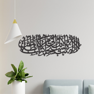 Ayat Kareema In Arabic Calligraphy Islamic Wall Art | Tasbih Yunus MDF 7mm