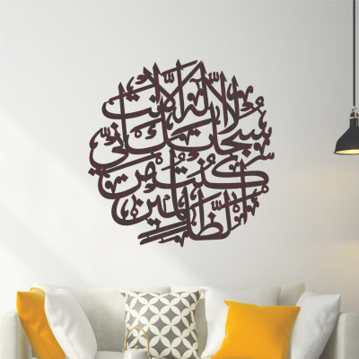 Ayat Karema Round Shape Arabic Calligraphy Islamic Wall Art Tasbih Yunus MDF 7mm