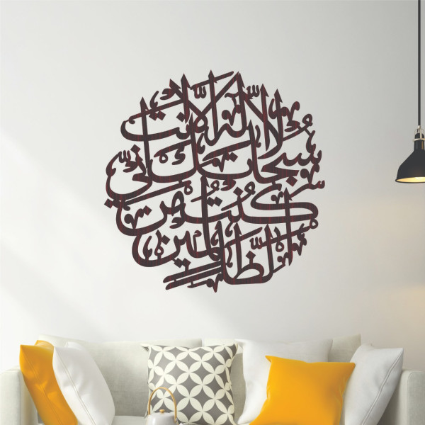 Ayat Karema Round Shape Arabic Calligraphy Islamic Wall Art Tasbih Yunus MDF 7mm