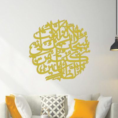 Ayat Karema Round Shape Arabic Calligraphy Islamic Wall Art Tasbih Yunus MDF 7mm